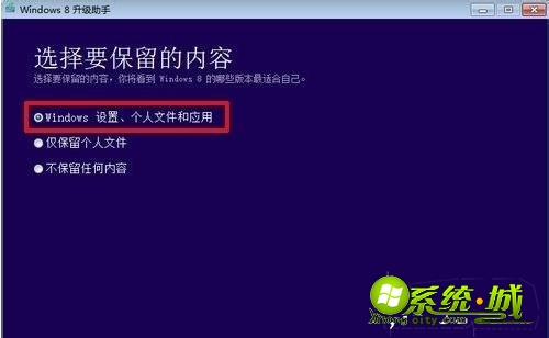 win7如何升级至win8_win7升级至win8的详细教程