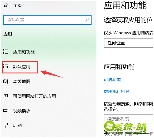 W10怎么设置默认浏览器_w10设置默认浏览器的方法