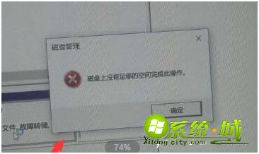 win10磁盘上没有足够的空间怎么办_win10磁盘空间不足的解决办法