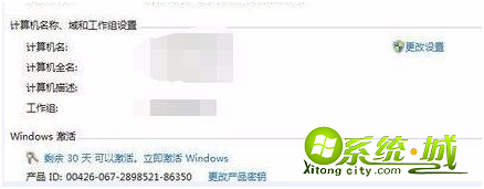 win7旗舰版的激活码是什么_win7旗舰版的激活方法 win7旗舰版的激活码是什么_win7旗舰版的激活方法