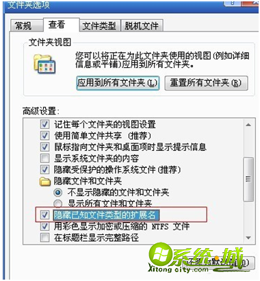 win7怎么隐藏拓展名_教你win7隐藏拓展名的方法