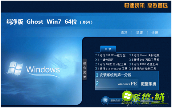 纯净win7旗舰版在哪下载_win7旗舰版纯净系统下载地址