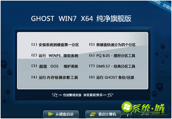 纯净win7旗舰版在哪下载_win7旗舰版纯净系统下载地址
