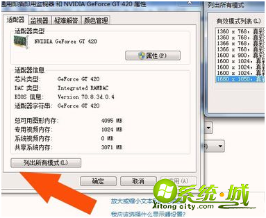 win7 显卡设置在哪_win7系统显卡设置的方法