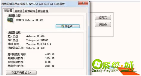 win7 显卡设置在哪_win7系统显卡设置的方法