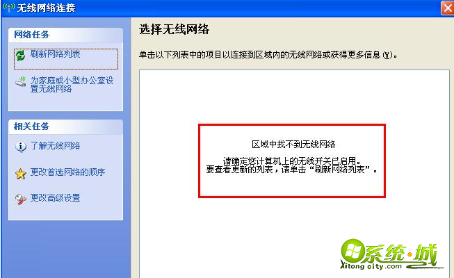 xp搜不到无线怎么办？xp系统无法搜索到无线的解决方法