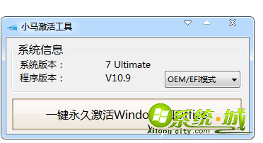 小马激活工具怎么用？小马激活工具使用教程