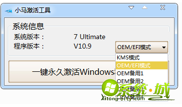 小马激活工具怎么用？小马激活工具使用教程