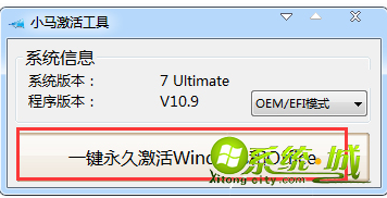 小马激活工具怎么用？小马激活工具使用教程