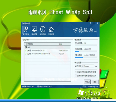 ghost xp雨林木风系统哪个好用？雨林木风xp系统在哪下载
