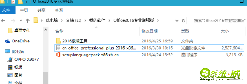 office professional plus2016怎么安装_正确安装激活office2016专业增强版图文步骤 office professional plus2016怎么安装_正确安装激活office2016专业增强版图文步骤