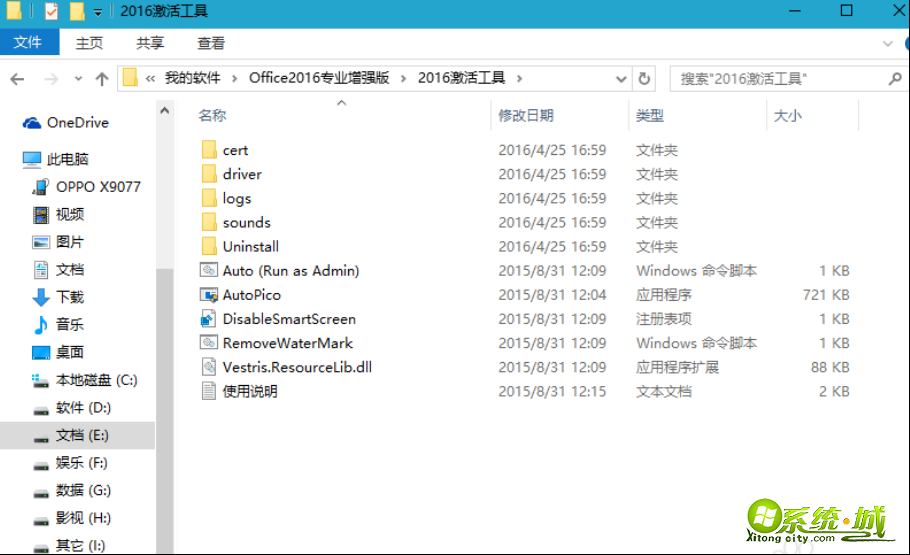 office professional plus2016怎么安装_正确安装激活office2016专业增强版图文步骤 office professional plus2016怎么安装_正确安装激活office2016专业增强版图文步骤