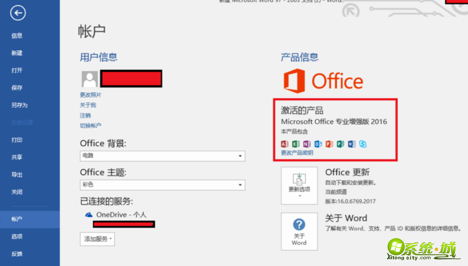 office professional plus2016怎么安装_正确安装激活office2016专业增强版图文步骤 office professional plus2016怎么安装_正确安装激活office2016专业增强版图文步骤