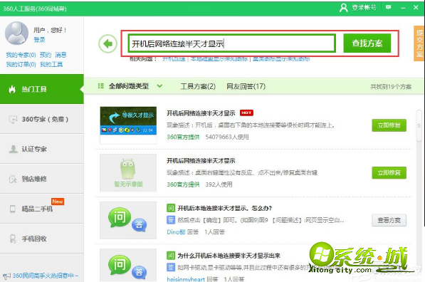 电脑开机网络连接慢怎么办_开机连接网络很慢的解决方法