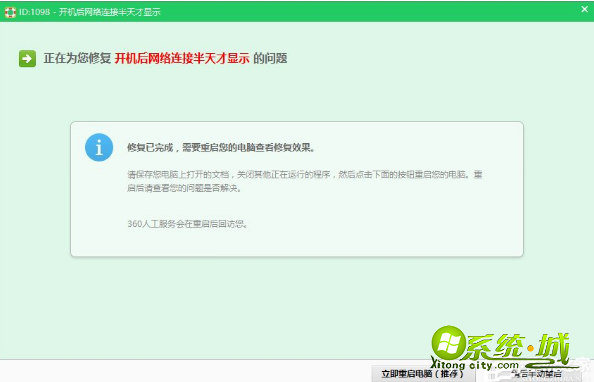 电脑开机网络连接慢怎么办_开机连接网络很慢的解决方法