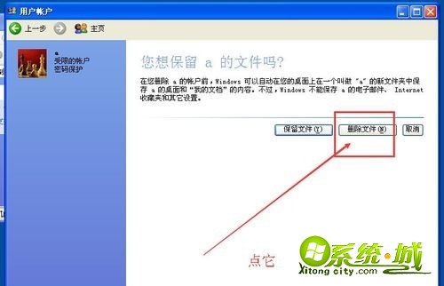 xp怎么删除用户账户_xp系统电脑如何删除用户账户解决方法