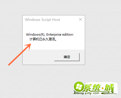 win10系统怎样查看是否永久激活_win10系统激活操作步骤