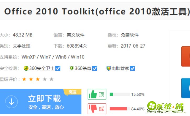 office2010激活工具怎么用_office2010的激活步骤