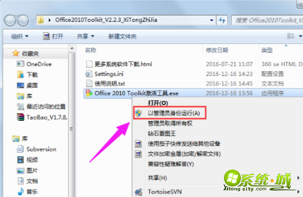 office2010激活工具怎么用_office2010的激活步骤