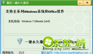 暴风激活工具怎么用_暴风激活工具使用教程