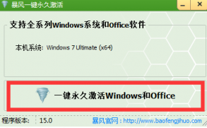 暴风激活工具怎么用_暴风激活工具使用教程