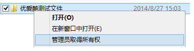 win8/8.1删除文件夹没有权限怎么办_如何删除需要权限的文件
