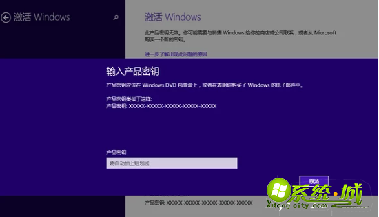 w8激活key_w8系统激活密钥_电脑w8系统怎么激活
