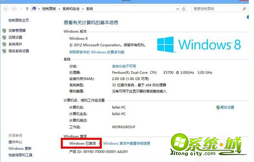 w8激活key_w8系统激活密钥_电脑w8系统怎么激活