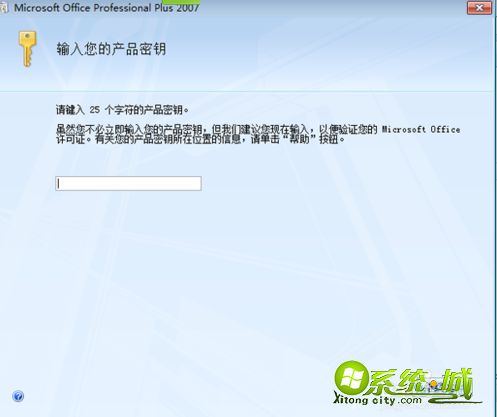 office2007序列号_如何免费安装office2007_office2007永久密钥