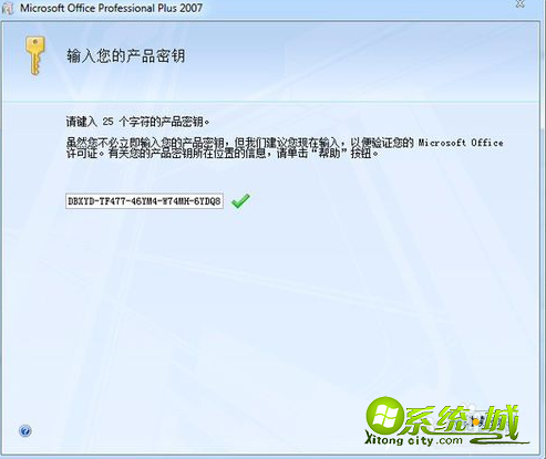 office2007序列号_如何免费安装office2007_office2007永久密钥