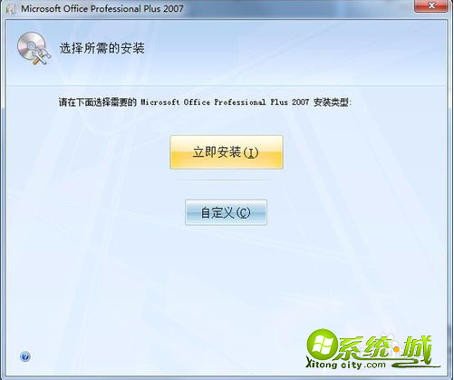 office2007序列号_如何免费安装office2007_office2007永久密钥