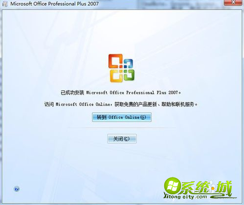 office2007序列号_如何免费安装office2007_office2007永久密钥