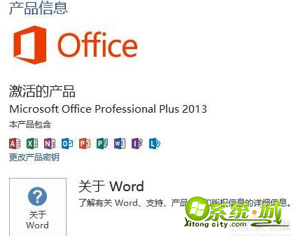 office2013专业版激活密钥_office2013密钥怎么激活_office2013永久激活码