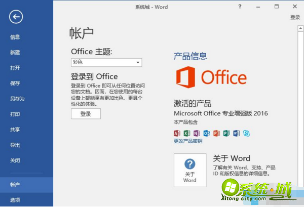 office2016怎么下载_office2016密钥在哪看