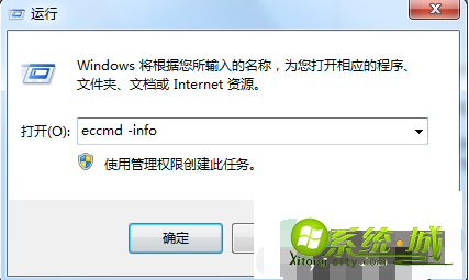 win7系统输入eccmd -info命令后出现报错4319的解决方法 win7系统输入eccmd -info命令后出现报错4319的解决方法
