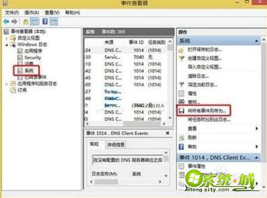 win8如何查看电脑使用记录_win8系统查看电脑运行记录的方法