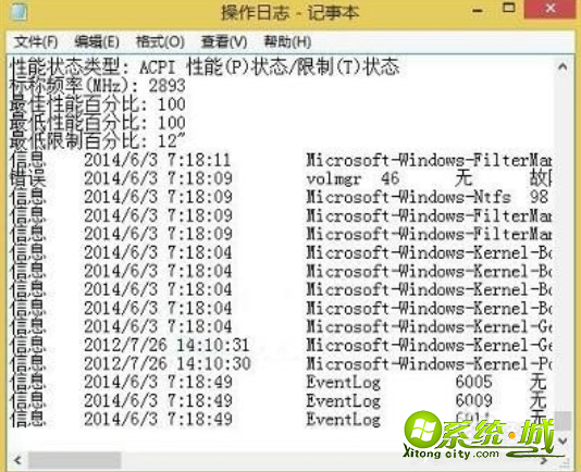 win8如何查看电脑使用记录_win8系统查看电脑运行记录的方法
