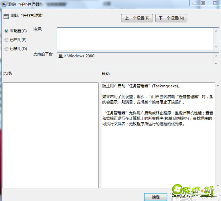 win7任务管理器打不开的解决方法_win7无法调出任务管理器怎么办 win7任务管理器打不开的解决方法_win7无法调出任务管理器怎么办