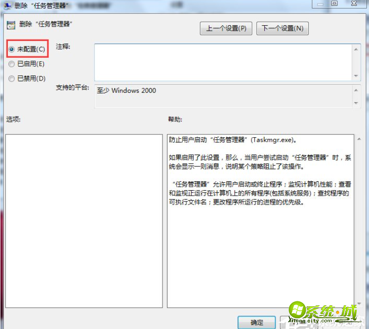 win7任务管理器打不开的解决方法_win7无法调出任务管理器怎么办 win7任务管理器打不开的解决方法_win7无法调出任务管理器怎么办