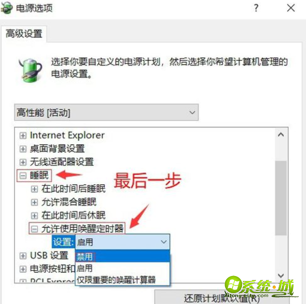 win10一睡眠就马上唤醒怎么办_win10电脑会被自动唤醒解决方法