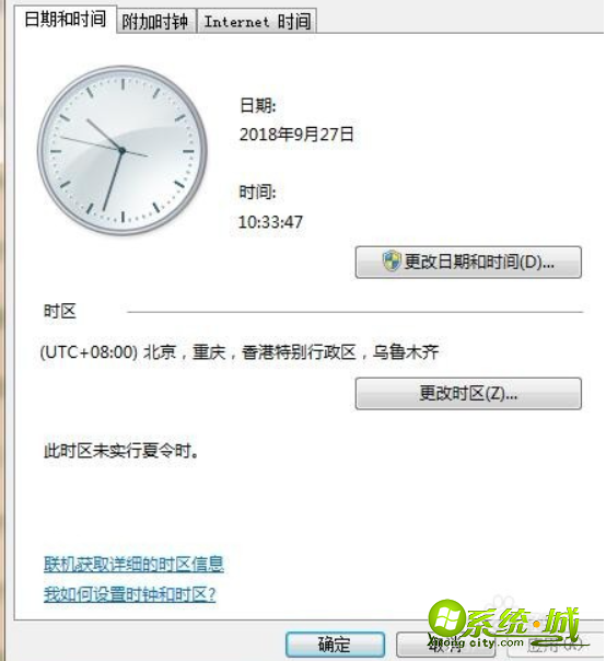 电脑时间改不了怎么办_win7日期时间无法修改的解决方法