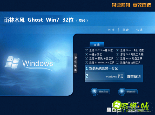 win7旗舰版32位系统下载地址_window7 32位旗舰版哪里下载 win7旗舰版32位系统下载地址_window7 32位旗舰版哪里下载