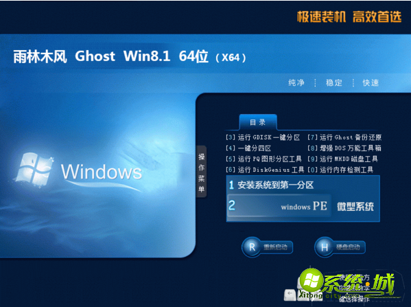 win8官方下载_win8 64位 系统下载地址