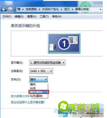 w7电脑屏幕怎么旋转_w7屏幕旋转怎么设置
