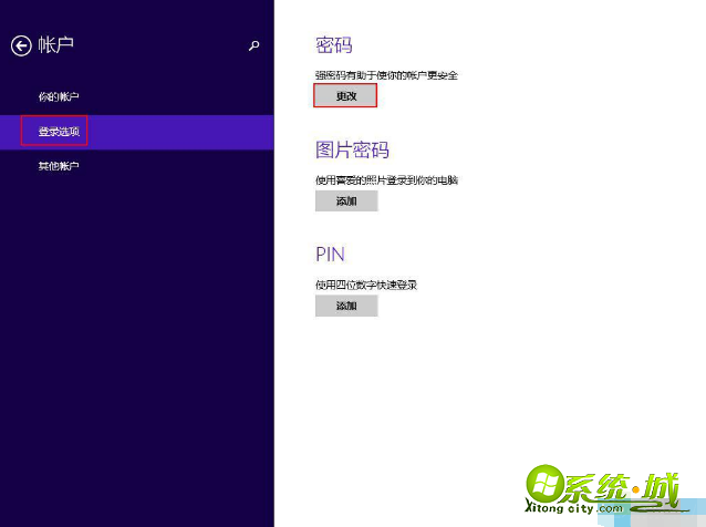 w8电脑如何取消开机密码_windows8关闭开机密码教程