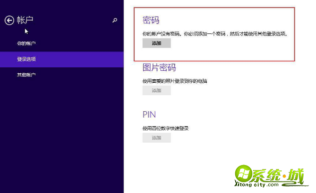 w8电脑如何取消开机密码_windows8关闭开机密码教程
