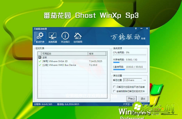 番茄花园xp系统下载_番茄花园windowsxp下载地址
