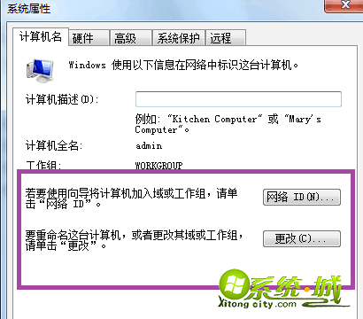 如何设置工作组_怎么设置工作组计算机