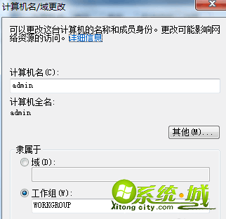 如何设置工作组_怎么设置工作组计算机
