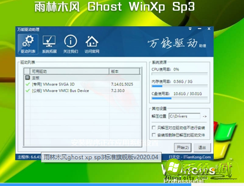 雨林木风xp系统在哪下载好_雨林木风xp系统哪个版本好